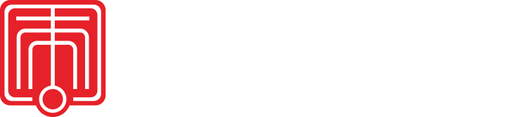 太古汇公装