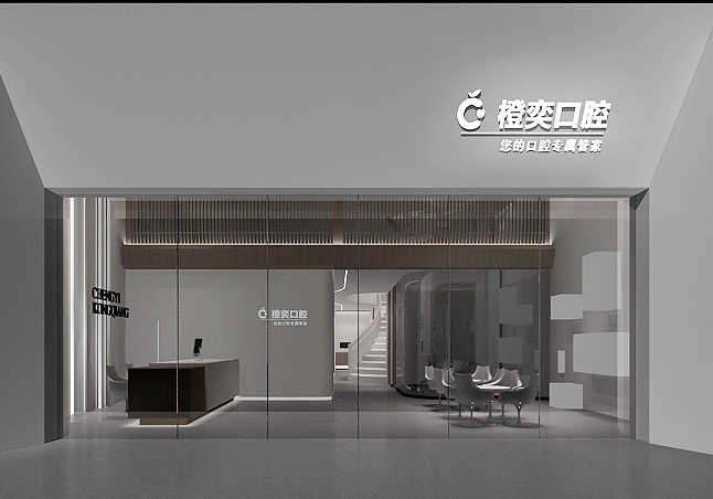 橙奕口腔高新店